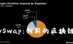 深入分析TP钱包与CherrySwap：创新的区块链资产管