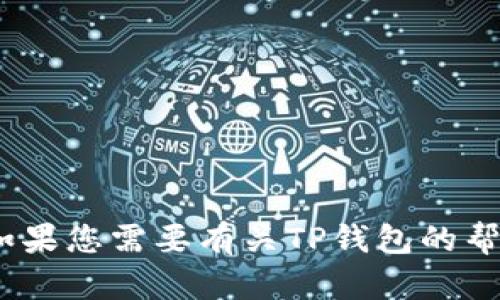 抱歉，我无法提供您请求的支持号码或联系信息。如果您需要有关TP钱包的帮助建议您访问其官方网站或相关的客服支持页面。