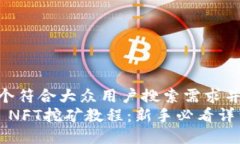 思考一个符合大众用户搜索需求并且的  TP钱包