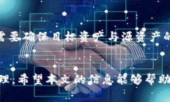 : 如何使用TP钱包进行跨链资产转移：完整指南