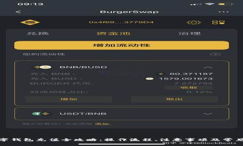 天府通数字钱包充值全攻略：操作流程、注意事项及常见问题解答