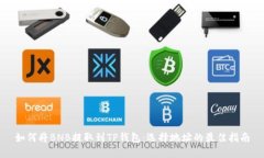 如何将BNB提取到TP钱包：选择地址的最佳指南