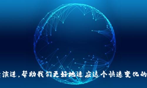   数字货币钱包发行方法详解：从概念到实现的全流程指南 / 
 guanjianci 数字货币钱包,钱包发行方法,数字货币,区块链 /guanjianci 

## 引言

在如今的数字经济时代，数字货币已成为一种新兴的资产类别，而数字货币钱包则是管理、存储和交易这些资产的必要工具。随着比特币、以太坊等主流数字货币的普及，各类数字货币钱包层出不穷。无论是热钱包还是冷钱包，它们在实际应用中都扮演着至关重要的角色。然而，很多用户并不知道如何有效地发行和使用这些钱包。在这篇文章中，我们将详细探讨数字货币钱包的发行方法，以及在此过程中需要注意的各个方面，帮助用户更好地理解和使用数字货币钱包。

## 数字货币钱包的分类

在深入讨论发行方法之前，首先要明确数字货币钱包的基本概念和分类。数字货币钱包主要分为以下几种类型：

### 1. 热钱包（Hot Wallet）

热钱包是指连接互联网的钱包，适合频繁交易的用户。它们提供的便利性使得用户可以随时随地进行数字货币的发送和接收，通常适合小额和短期持有的需求。

### 2. 冷钱包（Cold Wallet）

冷钱包则不与互联网连接，相对安全，适合长期存储大量数字货币。冷钱包包括硬件钱包和纸钱包，通常用于保护用户的资产安全。

### 3. 硬件钱包（Hardware Wallet）

硬件钱包是一种物理设备，用于安全地存储用户的私钥。它们具有良好的安全性，常用的品牌有Ledger和Trezor。

### 4. 软件钱包（Software Wallet）

软件钱包是运行在用户设备上的应用程序，可以是台式机钱包、移动钱包或网页钱包。软件钱包的安全性各异，用户需选择信誉良好的软件来使用。

### 5. 多签名钱包（Multi-signature Wallet）

多签名钱包需要多个私钥才能完成交易，增加了安全性，适合企业或组织使用。

## 数字货币钱包的发行流程

了解了数字货币钱包的基本分类后，接下来我们将探讨其发行方法。从技术层面来看，数字货币钱包的发行主要涉及以下步骤：

### 1. 确定目标市场

发行数字货币钱包的第一步是明确目标用户群体。这可以是个人用户、企业或特定的场景（如电商、游戏等）。不同的目标市场将影响钱包的功能设计和用户体验。

### 2. 选择钱包类型

根据目标市场需求，选择要发行的钱包类型。是否选择热钱包、冷钱包，还是两者结合，都是需要考虑的因素。

### 3. 技术架构设计

在确定了目标市场和钱包类型后，需要构建相应的钱包技术架构。这通常涉及以下技术栈的选择：

- **区块链技术**：选择适合的区块链平台，如以太坊、比特币、波卡等，决定钱包支持的币种。
- **后端开发**：实现钱包的后端数据库和逻辑，包括资金流动、用户管理等。
- **前端开发**：创建用户操作界面，使得用户可以方便地进行交易和管理。

### 4. 安全措施

证券是数字货币钱包的关键环节，以下是一些安全措施：

- **私钥管理**：采用安全的密钥生成和管理机制，避免私钥泄露。
- **数据加密**：在钱包存储和传输中采用数据加密技术，确保交易安全。
- **双因素认证**：增加用户的身份验证措施，提供更高的安全保障。

### 5. 测试和审计

在正式发布钱包之前，进行充分的测试和第三方安全审计，以发现并修复潜在的漏洞，确保用户的资产安全。

### 6. 发布和推广

钱包的发布需要配合有效的市场推广策略，通过社交媒体、博客文章、视频教程等形式吸引更多用户。同时，可以通过用户反馈不断钱包功能和用户体验。

## 问题与解答

### 问题1：数字货币钱包的安全性如何保障？

在数字货币的世界里，安全性是最重要的因素之一。不同类型的钱包具备不同的安全特性。热钱包由于连接互联网，面临着更多的安全威胁，如黑客攻击、恶意软件。相比之下，冷钱包因其离线特性，提供了更高的安全保障。

为了提升数字货币钱包的安全性，以下几个方面是值得注意的：

- **私钥管理**：私钥的安全性决定了钱包的安全性。用户应确保私钥不会被恶意软件获取，并建议使用硬件钱包来存储私钥。
  
- **加密技术**：对钱包内部的用户数据进行加密，确保即便数据被盗取，也无法被轻易解码。

- **多重认证机制**：使用双因素认证（2FA），在用户进行交易时提供额外的身份验证方式，可以显著提高安全性。

- **定期安全审查**：定期对钱包进行安全审查和软件升级，以修复潜在的漏洞和增强安全性。

通过这些措施，用户可以有效降低数字货币钱包面临的安全风险，保护其资产安全。

### 问题2：如何选择合适的数字货币钱包类型？

选择合适的数字货币钱包类型通常依赖于用户的使用需求和习惯。以下是一些重要的考虑因素：

- **交易频率**：如果你是一个频繁交易的用户，热钱包可能是更合适的选择，因为它们提供更高的便捷性。如果你是长线投资者，冷钱包将提供更高的安全性。

- **资产规模**：持有较大量数字货币的用户应优先考虑安全性，冷钱包能够有效保护这些资产。相比之下，小额资产可以放在热钱包中，方便日常交易的使用。

- **技术能力**：用户的技术能力也是一个考虑因素。部分钱包（如硬件钱包）可能需要一定的技术知识来操作，而软件钱包通常使用起来更简单直观。

- **支持币种**：用户需要选择支持自己所持有的数字货币的钱包。例如，有些钱包仅支持比特币，而有些钱包则可以管理多种主流数字货币。

在选择钱包时，用户应评估以上因素，以便找到一家适合自己的钱包服务平台。

### 问题3：如何在数字货币市场中进行有效的推广？

在竞争激烈的数字货币市场中，有效的推广策略至关重要。以下是一些常用的推广策略：

- **内容营销**：通过撰写高质量的内容，例如教程、案例分析、新闻动态等，吸引目标受众。利用，提高内容的可见性，可以吸引更多用户访问。

- **社交媒体营销**：在社交媒体平台（如Twitter、Telegram、Reddit）上宣传钱包的特点和优势，与用户进行互动，建立社区，与潜在用户建立联系。

- **合作伙伴关系**：与其他平台、项目或KOL进行合作，通过互相宣传扩大用户的覆盖范围，提高品牌的曝光率。

- **用户奖励计划**：推出用户奖励或推荐计划，例如对成功邀请朋友使用钱包的用户给予奖金或其他奖励，提高用户的活跃性。

通过以上方式，数字货币钱包能够在市场中脱颖而出，吸引更多用户使用。

### 问题4：如何确保用户在使用钱包时的体验？

用户体验（User Experience，简称UX）对任何产品来说都是关键，特别是在数字货币钱包中。为了确保用户在使用钱包时拥有良好的体验，可以考虑以下几个方面：

- **简洁易用的界面**：用户界面（UI）的设计应简单直观，提供清晰的操作指南和帮助文档，降低用户的学习门槛。

- **快速的交易反应**：确保钱包的交易速度快，减少用户等待的时间。用户希望在进行交易时能够高效完成，而不需要进行繁琐的步骤。

- **客户支持**：建立健全的客户支持系统，用户在遇到问题时能够方便地找到答案或得到帮助。这可以包括在线聊天、FAQ页面、电子邮件支持等。

- **收集用户反馈**：定期收集用户反馈，从用户的提议和意见中发现问题，并进行不断迭代更新，提升用户的满意度。

通过精心设计和关注用户需求，可以有效提升数字货币钱包的用户体验。

### 问题5：发行数字货币钱包后需要关注哪些法律法规？

在发行数字货币钱包时，法律法规是一项不可忽视的重要因素。各国和地区在这一领域的监管政策可能相差甚远，以下是一些关键点：

- **合规性问题**：为了确保合法运营，各个国家对数字货币和钱包的法律法规都需要进行详细了解。某些地区规定钱包提供商需注册为金融服务商；对于客户资产的保障与透明性也有规定。

- **反洗钱（AML）政策**：许多国家要求钱包提供商采用反洗钱政策，要求用户提供身份验证和相关资料，确保用户的交易合法。

- **数据保护法**：钱使用用户数据时，遵循相关的数据保护法律，如GDPR（通用数据保护条例），保护用户的个人信息安全。

- **税务合规**：在舞台，数字货币交易通常涉及税务问题，用户需要了解相关的报税义务，避免未来可能带来的法律责任。

保持对法律法规的关注，将使数字货币钱包的发行为合法并合规的过程。

### 问题6：数字货币钱包未来的发展趋势是什么？

随着数字货币市场的不断发展，钱包的未来趋势也在不断演变。以下是几个可能的发展方向：

- **智能合约集成**：随着区块链技术的进步，越来越多的钱包将集成智能合约功能，用户可以直接在钱包内执行复杂的交易和操作。

- **去中心化钱包的崛起**：去中心化钱包（如MetaMask）逐渐兴起，它们使用户能够完全控制自己的资产，越来越受到用户青睐。

- **跨平台兼容性**：未来的钱包可能会更加注重跨平台兼容性，支持各种设备和系统，以提高用户的便利性。

- **附加功能**：钱包将集成更多的附加功能，如资产收益和贷款等金融服务，为用户提供更全面的数字资产管理解决方案。

- **更多的安全性机制**：随着安全威胁的不断演变，钱包将不断采用更先进的安全机制，如生物识别技术等，以保护用户资产安全。

未来，数字货币钱包将朝着更加安全、高效和用户友好的方向发展，为数字资产的管理提供更优质的服务。

### 结语

数字货币钱包的发行和使用充满机遇与挑战，理解其发行方法、分类和相关安全措施，以及用户体验和法律合规等方面，将为用户在数字货币世界的探索提供坚实基础。随着科技的发展，数字货币钱包的未来将持续演进，帮助我们更好地适应这个快速变化的数字经济环境。希望读者在这篇文章中能够获得有价值的信息，助力其在数字货币之旅中取得成功。