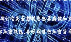 biao ti加密钱包安装教程大全：一步步教你安全使