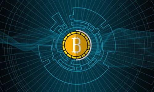 如何在CentOS上安装区块链钱包：详尽指南/
CentOS, 区块链钱包, 安装教程, 加密货币/guanjianci

随着区块链技术的快速发展，加密货币的使用日益普及。在这样的大背景下，区块链钱包作为存储和管理用户加密资产的工具，显得尤为重要。CentOS作为一种流行的Linux发行版，广泛应用于服务器环境，很多开发者和用户选择在其上进行区块链钱包的搭建与使用。本文将为您详细介绍如何在CentOS上安装区块链钱包，并探讨一些相关问题。

一、区块链钱包的基本概念
区块链钱包是用于存储、接收和发送加密货币的工具。在区块链网络中，钱包通过公私钥加密技术，保证用户资产的安全。钱包可以被分为热钱包和冷钱包两种类型。热钱包通常连接互联网，便于快速交易，但安全性相对较低；冷钱包则是脱机存储，适合长期保存资产，安全性高但操作较为繁琐。

二、CentOS环境准备
在安装区块链钱包之前，我们需要准备好CentOS环境，确保系统在最佳状态下运行。以下是环境准备的步骤：
ol
    li首先，确保CentOS系统已安装并更新。/li
    li使用SSH工具（如PuTTY）远程登录到CentOS服务器。/li
    li更新系统软件包，在终端输入以下命令：/li
    presudo yum update -y/pre
    li安装必要的依赖包，比如Git、C  编译器等，输入以下命令：/li
    presudo yum install git gcc-c   make -y/pre
/ol

三、选择区块链钱包
根据不同的加密货币，市场上有多种区块链钱包可供选择，如比特币钱包、以太坊钱包、莱特币钱包等。用户应根据自己的需求选择合适的钱包。以下是一些常见的钱包：
ul
    li比特币核心钱包：官方钱包，功能全面。/li
    li以太坊钱包（如Geth或Parity）：适合以太坊用户。/li
    liLitecoin（莱特币）钱包：为Litecoin用户提供服务。/li
/ul

四、在CentOS上安装比特币核心钱包
以下是安装比特币核心钱包的步骤：
ol
    li下载比特币核心客户端。可以通过以下命令下载最新版本：/li
    prewget https://bitcoincore.org/bin/bitcoin-core-22.0/bitcoin-22.0-x86_64-linux-gnu.tar.gz/pre
    li解压下载的文件：/li
    pretar -xvf bitcoin-22.0-x86_64-linux-gnu.tar.gz/pre
    li将比特币核心客户端移动到/usr/local/bin目录：/li
    presudo mv bitcoin-22.0/bin/* /usr/local/bin//pre
    li启动比特币核心客户端，输入以下命令：/li
    prebitcoind -daemon/pre
    li使用以下命令查看是否成功运行：/li
    prebitcoin-cli getblockchaininfo/pre
/ol

五、配置比特币钱包
安装完成后，需要进行一些基本配置。创建一个bitcoin.conf配置文件，输入以下命令：
prenano ~/.bitcoin/bitcoin.conf/pre
在配置文件中，可以设置rpcuser、rpcpassword等信息，例如：
pre
rpcuser=yourusername
rpcpassword=yourpassword
/pre
完成配置后，重启钱包服务以应用配置的更改。

六、如何使用区块链钱包进行交易
完成安装与配置之后，用户可以通过命令行或者图形界面与钱包进行交互。以下是使用命令行进行交易的基本步骤：
ol
    li查看钱包余额：/li
    prebitcoin-cli getbalance/pre
    li发送比特币：/li
    prebitcoin-cli sendtoaddress 