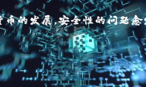 如何将TP钱包私钥导入主网：一步一步的详细指南bianoti

关键词：TP钱包, 私钥导入, 主网, 加密货币

---

什么是TP钱包？
TP钱包是一款广受用户欢迎的去中心化数字货币钱包，支持多种主流加密货币的存储和管理。用户可以通过TP钱包安全地进行交易、存储和转账，同时还可以参与各类去中心化金融（DeFi）项目。由于其易用性和多功能性，TP钱包吸引了大量数字货币爱好者的关注。

私钥的定义以及重要性
在讨论如何将TP钱包中的私钥导入主网之前，我们需要了解什么是私钥以及它的重要性。私钥是一串独特的字母和数字组合，类似于银行账户的密码。它用于证明用户对其加密资产的所有权，因此安全性至关重要。如果私钥被泄露或遗失，用户将失去对其数字资产的控制权。

私钥的生成与管理
TP钱包会在用户创建钱包时自动生成私钥。用户需要妥善保管这些私钥，确保其不被他人获取。建议用户采取多种方式备份私钥，比如使用纸质备份、密码管理工具或加密存储设备。在这方面，安全性是重中之重。

如何导入TP钱包私钥到主网
将TP钱包中的私钥导入主网是一个需要小心的过程，下面我们将详细说明每个步骤。

ol
li打开TP钱包并登陆到您的账户。/li
li在钱包界面中，找到“设置”菜单，点击进入。/li
li选择“导入钱包”选项，这个选项通常的位置在菜单的中间部分。/li
li输入您的私钥。确保在输入过程中没有错漏，因为任何错误可能导致资产无法找回。/li
li确认您的私钥无误后，点击“导入”按钮。/li
li一旦导入成功，您的主网账户就会自动同步，您可以查看余额并进行交易。/li
/ol

常见问题解答

h4问题1：如何备份TP钱包的私钥？/h4
备份TP钱包私钥是保护数字资产的重要措施，用户可以采取多种方法进行备份。例如，可以将私钥记录在纸上并妥善保管，避免存储在在线文档或云服务中。同时，也可以使用专业的密码管理软件进行加密存储，确保信息安全。务必要定期检查备份是否完整，并在重要的时候更新备份信息。

h4问题2：为什么我的私钥导入失败？/h4
如果您在导入私钥时遇到失败的情况，首先要检查以下几个因素：确保输入的私钥没有出现错误，包括多余的空格或字符；确认您的Internet连接是否正常；另外，某些钱包版本可能存在bug，建议升级到最新版本后再尝试导入。此外，还要确保您所使用的主网支持该私钥所对应的资产。

h4问题3：如何防止私钥被盗？/h4
保护私钥安全是防止数字资产被盗的重要步骤。用户应避免在公共场合或公共网络环境中输入私钥，尽量避免使用不明来源的设备。如需在网上进行私钥的操作，确保使用安全、可信的设备。同时，定期更换私钥和使用二次认证手段也是推荐的安全措施，确保账户安全。

h4问题4：导入私钥会影响原有资产吗？/h4
通常情况下，导入私钥不会对原有资产产生影响。但为了安全起见，建议用户在进行导入之前进行全面备份。如果您担心私钥的导入可能对资产造成影响，可以先创建一个新账户测试，再根据测试结果决定是否在主账户中导入私钥。

h4问题5：如何恢复丢失的私钥？/h4
私钥遗失后，通常是无法恢复的。如果用户没有备份这个私钥，那么就不可能再访问相应的钱包或资产。因此，强烈建议每个用户在创建钱包时务必备份私钥。如有损失，请立即停止在损失钱包中进行任何操作，以减小可能的风险。

h4问题6：将私钥导入到其他钱包是否复杂？/h4
将私钥导入到其他钱包通常是一个相对简单的过程。用户需要找到所使用钱包的导入功能，输入相应的私钥，通常可在几分钟内完成。不同的钱包可能在用户界面和导入流程上有所不同，但大体上都会包含输入私钥的步骤。为了确保安全，建议选择知名度高、信誉良好的钱包进行导入。

总结
通过本文的介绍，相信您对TP钱包私钥的导入有了一个全面的认识。导入过程中，必须注意安全和准确性，确保每个步骤都正确无误。随着加密货币的发展，安全性的问题愈发重要，用户不仅要掌握资金操作的技能，还需学习如何妥善管理和保护私钥。希望您能顺利导入TP钱包的私钥，并安全地管理自己的数字资产。

--- 

以上内容全部为您提供了关于TP钱包私钥导入主网的详细指南与常见问题解答。若有进一步的疑问，期待您与我们交流！