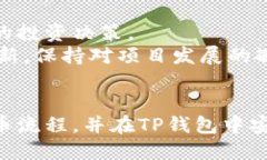    如何将Akita币提取到TP钱包？全面指南  /  guan