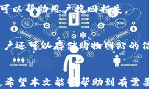 
zn数字钱包下载指南：如何轻松将数字钱包应用安装到手机/zn

关键词
数字钱包, 手机应用, 下载教程, 移动支付/guanjianci

引言
随着数字经济的迅速发展，数字钱包已经成为人们日常生活中不可或缺的一部分。无论是进行在线购物、转账、还是支付各类服务费用，数字钱包都以其便捷、安全的特性受到广泛青睐。对于许多用户来说，如何下载并使用数字钱包应用是个非常重要的问题。本文将详细介绍如何将数字钱包应用下载到手机，并提供相关问题的解答和建议。

一、数字钱包的基本概念
数字钱包，是一种允许用户在线存储、管理和使用资金的电子应用。它不仅可以存储现金，还能关联银行卡、信用卡及其他支付方式。用户可通过手机或电脑随时随地进行支付。数字钱包的功能通常包括：
ul
    li快速转账与支付/li
    li管理多种支付方式/li
    li查看交易记录和账单/li
    li获得优惠券或奖励积分/li
/ul

二、如何下载数字钱包应用

h41. 选择适合的数字钱包/h4
在下载数字钱包之前，用户需先选择适合自己的数字钱包应用。常见的数字钱包有支付宝、微信支付、Apple Pay、Google Pay等。每个数字钱包都有其自身的特点和适用场景，因此建议根据个人需求、常用支付方式选择合适的应用。

h42. 手机操作系统的考虑/h4
数字钱包应用分为iOS与Android两个主要平台。iOS用户可以从App Store下载应用，而Android用户则可以从Google Play商店或其他应用市场下载。在选择下载渠道时，用户要注意应用的来源，建议只使用官方渠道，以确保安全性。

h43. 下载过程/h4
在选择好数字钱包应用后，具体的下载步骤如下：
ul
    li打开手机的应用商店（如App Store或Google Play Store）。/li
    li在搜索框中输入数字钱包的名称。/li
    li选择合适的应用，点击“下载”或“安装”按钮。/li
    li等待下载完成，通常只需几分钟。/li
    li下载完成后，打开应用，按照提示进行设置。/li
/ul

三、设置与使用数字钱包
下载完成之后，用户需要按照以下步骤进行设置：
ul
    li注册账号：大多数数字钱包需要用户提供手机号或邮箱进行注册。/li
    li绑定支付方式：用户可以根据个人需求绑定银行卡、信用卡等多种支付方式。/li
    li设置安全措施：为了保护资金安全，用户应设置支付密码或指纹识别等安全措施。/li
/ul
在完成设置后，用户可以开始使用数字钱包进行支付、转账等操作。

四、常见问题解答

h4问题1：数字钱包安全吗？/h4
数字钱包的安全性是用户关注的重点。通常情况下，主流数字钱包采取了多重安全机制，包括数据加密、用户身份验证等措施，以确保资金安全。此外，用户在使用时也应增强自身安全意识，如不随便点击链接、使用复杂密码等。

h4问题2：数字钱包支持哪些支付方式？/h4
数字钱包通常支持多种支付方式，包括银行转账、信用卡、借记卡、预付卡等。在选择数字钱包之前，用户应确认其支持的支付方式是否满足自己的需求。

h4问题3：数字钱包与传统钱包的区别是什么？/h4
数字钱包和传统钱包的最大区别在于传统钱包只用于存放现金，而数字钱包不仅能存储现金，还能处理各种电子支付、在线交易等功能。此外，数字钱包可以随时随地使用，大大提高了支付的便利性。

h4问题4：下载数字钱包应用后，是否需要付费？/h4
绝大多数数字钱包应用都是免费的，用户可以免费下载和使用。但需要注意的是，某些服务可能会收取手续费，用户在使用前应仔细阅读相关条款。

h4问题5：如果手机丢失，数字钱包里的钱怎么办？/h4
如果手机丢失，用户应立即通过客服电话或官方渠道冻结数字钱包，并尽快修改密码及安全设置。大多数数字钱包在丢失手机后都有相应的安全保护措施，可以帮助用户挽回损失。

h4问题6：如何使用数字钱包进行在线购物？/h4
使用数字钱包进行在线购物非常简单。用户只需在结账时选择“数字钱包”作为支付方式，然后根据提示完成支付，大多数数字钱包都支持一键支付。此外，用户还可以存储购物网站的信息，提高购物效率。

结语
数字钱包的普及为我们提供了更加便捷的付款方式，下载数字钱包应用的流程也相对简单。不过，用户在使用时也要注意安全，确保个人信息和资金的安全。希望本文能够帮助到有需要的用户，让大家在数字世界中更加轻松地进行交易。