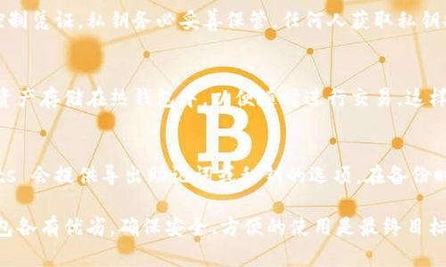   区块链开发：选择最适合的数字钱包 / 
 guanjianci 区块链开发, 数字钱包, 钱包类型, 安全性 /guanjianci 

在区块链技术的快速发展中，数字钱包扮演着至关重要的角色。它不仅是存储和管理加密货币的工具，还是用户与区块链网络互动的入口。那么，在区块链开发中，哪种钱包是最适合的呢？在这篇文章中，我们将深入探讨各种数字钱包的类型、特性及其优缺点，帮助你做出更明智的选择。

1. 数字钱包的类型
数字钱包一般分为两大类：热钱包和冷钱包。热钱包是指在线钱包，通常连接互联网，使用方便，但相对来说安全性较低。冷钱包则是指离线钱包，通常用来提供更高的安全性，但使用起来不如热钱包便捷。

热钱包
热钱包是区块链中最为常见的数字钱包类型。它们通常用于日常交易，因其方便性受到了广泛欢迎。热钱包可以分为在线钱包、移动钱包和桌面钱包三种。
ul
    listrong在线钱包：/strong在线钱包通常由第三方服务提供，用户可以通过浏览器或专用应用访问。这类钱包操作简便，但因其依赖于互联网连接，安全隐患较大。/li
    listrong移动钱包：/strong移动钱包则是专为手机用户设计的应用程序，提供了随时随地进行加密货币交易的便捷性。常见的移动钱包包括Trust Wallet和Coinomi等。/li
    listrong桌面钱包：/strong桌面钱包是下载到个人电脑上的软件，用户可以在离线状态下使用，安全性相对较高，适合存储较大额的加密货币。/li
/ul

冷钱包
冷钱包的安全性要远高于热钱包，因此，比较适合长期存储加密资产。冷钱包主要包括硬件钱包和纸钱包。
ul
    listrong硬件钱包：/strong硬件钱包如Ledger和Trezor等，具备很高的安全性，私钥通常存储在设备内，用户在进行交易时需要通过物理设备确认，确保私钥不会被黑客窃取。/li
    listrong纸钱包：/strong纸钱包是指将私钥和公钥打印在纸上的形式，尽管其安全性非常高，但使用起来不够方便，且需要妥善保管以防损坏或丢失。/li
/ul

2. 安全性与用户体验
选择数字钱包时，安全性是最重要的因素之一。热钱包虽方便，但由于持续连接网络，容易遭受到黑客攻击。相对而言，冷钱包的安全性更高，尤其是在长期储存时，风险大幅降低。
然而，用户体验也是不可忽视的指标。如果一款钱包操作繁琐，即使安全性再高，用户也可能难以坚持使用。因此，在选择数字钱包时，用户需权衡安全性和使用便捷性之间的关系。

3. 钱包与币种的兼容性
并不是所有的数字钱包都适用于全部的加密货币。较为主流的钱包如MetaMask可能只支持以太坊及其相关代币，而在选择钱包时，务必确认其支持的币种是否符合你的需求。针对多个币种的操作，选择支持多种币种的热钱包或冷钱包是一个明智的选择。

4. 钱包的开发与社区支持
在区块链开发领域，钱包的开发者及其背后的社区支持也非常重要。一个良好的钱包往往是由于背后有强大的开发团队和社区，能够不断更新与维护。此外，用户在使用钱包时，遇到问题时提供的支持热线与文档说明亦是选择的关键之一。

5. 未来的钱包发展趋势
未来的数字钱包可能会向更加智能化和多功能化的方向发展。区块链技术的更新与应用不断推陈出新，数字钱包也将逐步与去中心化金融（DeFi）、NFT以及其他区块链应用整合，实现更多功能。

6. 如何安全使用数字钱包
为了确保钱包的安全，用户在使用时需遵循一些基本的安全原则。例如，定期更新钱包应用以确保享有最新的安全特性，使用强密码保护帐户，切勿将私钥透露给他人。此外，定期备份钱包文件，保留离线记录，以避免设备故障导致的资产损失。

常见问题解答
问题一：什么是数字钱包？
数字钱包是一种用于存储和管理数字货币的工具。它可以通过软件应用、硬件设备或纸质文档的形式存在，帮助用户便捷地进行加密货币的交易和管理。数字钱包既可以用来发送、接收加密货币，也可以查看账户余额和管理资产。

问题二：热钱包和冷钱包有什么区别？
热钱包和冷钱包的区别在于它们的连接状态和安全性。热钱包通常始终连接到互联网，便于随时进行交易，但同时更容易受到攻击。冷钱包则是离线保存的，通常用于长期存储资产，提供更强的安全保障，却会牺牲一定的交易便捷性。

问题三：如何选择一个安全的数字钱包？
选择安全数字钱包的要点包括：
1. **安全性**：关注钱包是否支持多种验证机制，如双重身份验证（2FA）。
2. **开发者和社区支持**：合适的钱包通常会由一个活跃的团队或者社区支持。
3. **用户评价**：通过查看网上的用户评测和反馈，了解实际使用体验。
4. **多币种支持**：确保钱包支持你所需的币种。
了解这些信息后，将有助于你选择到合适的数字钱包。

问题四：数字钱包的私钥是什么？
私钥是用于签署交易和访问数字资产的关键信息。它相当于传统金融中的银行密码，是用户对其数字货币账户的唯一控制凭证。私钥务必妥善保管，任何人获取私钥将可能完全控制账户中的资产。

问题五：我可以将我的资产存储在多个钱包中吗？
当然可以。将资产存储在多个钱包中是一种分散风险的策略。你可以将长期持有的资产存储在冷钱包中，而日常交易的资产存储在热钱包中，以便随时进行交易，这样可以降低因一个钱包被攻击而丢失全部资产的风险。

问题六：如何备份我的数字钱包？
备份数字钱包通常涉及到保存钱包文件、助记词或私钥。不同的钱包应用在提供备份方面的装置有所不同，有些 wallets 会提供导出助记词或私钥的选项。在备份时，请确保将信息保存在安全的地方，避免因设备故障或丢失而造成资产的不可逆转的损失。

综上所述，选择适合的数字钱包不仅仅涉及到技术参数的权衡，更需要考虑用户的实际需求和使用环境。热钱包和冷钱包各有优劣，确保安全、方便的使用是最终目标。希望本篇文章对您在区块链开发中选择钱包有所帮助。