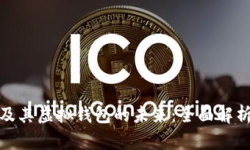 数字人民币及其虚拟钱包的未来：全面解析与应用前景