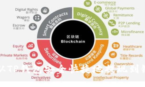 如何从TP钱包安全快捷地提现到银行卡