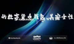 在这个信息丰富的数字时代，随着区块链技术的