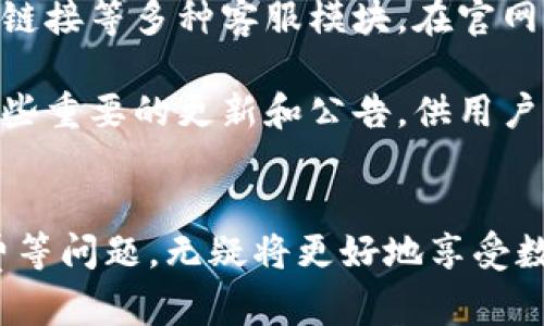 以下是您要求的内容：


   如何查询TP钱包登录地址：完整指南与常见问题解答  / 

关键词
 guanjianci  TP钱包, 登录地址, 钱包查询, 数字货币  /guanjianci 

---

什么是TP钱包？
TP钱包是一款基于区块链技术的数字货币钱包，旨在为用户提供安全、便捷的资产管理服务。无论是交易、存储还是管理数字货币，TP钱包都能满足用户的需求。同时，TP钱包也支持多种不同的数字货币，为全球用户提供更实用的服务。

TP钱包的功能和优势
TP钱包不仅支持主流的数字货币交易，还有一些特别的功能，如多链支持、资产分类管理以及内置的去中心化交易所。通过TP钱包，用户可以方便地查询各类代币的价格，进行快速交易等。此外，其用户界面友好，仅需轻松几步，用户即可完成注册、登录等操作。

如何查询TP钱包登录地址？
查询TP钱包的登录地址，通常有两种简单的方法。首先是通过官方网站进行查询。访问官方网站后，通常在首页底部或者“关于我们”栏目下，可以找到登录地址的信息。此外，用户也可以通过TP钱包的APP直接获取登录地址。打开TP钱包APP后，登录界面通常会显示相关的信息；如没有，则可以在设置中找到。

TP钱包登录地址注意事项
在查询TP钱包登录地址时，一定要注意网络安全。请确保进入的是TP钱包的官方网站或官方网APP，避免被钓鱼网站所骗。此外，只在受信任的设备上输入登录信息，以保障自身资产的安全。

常见问题解答

问题一：如何找回TP钱包的密码？
如果忘记了TP钱包的密码，不用过于慌张。TP钱包通常具有找回密码的功能。首先，打开TP钱包APP，选择“登录”界面的“忘记密码”选项。接着，根据系统的提示输入您的电子邮箱或注册时所用的手机号码，系统会向您发送重置密码的链接或验证码。收到验证码后，按照提示进行重置即可。

如果您同时拥有备份助记词，也可以通过助记词导入钱包，创建新密码。请务必将助记词妥善保存，以防丢失。此过程中务必保持网络连接，并确保您使用的网络环境是安全的。

问题二：TP钱包是否安全？
TP钱包的安全性主要体现在其多重保护机制上。首先，TP钱包采用了先进的加密技术来保障用户数据的安全。此外，TP钱包还支持备份助记词功能，用户可以随时备份自己的资产，保护其随时可用。

另外，用户建议开启TP钱包的二次验证功能，这意味着在执行重要操作（如转账、提取）时，需要输入验证信息，进一步提升账户的安全性。通过制定强密码和定期更换密码，可以最大程度地保障TP钱包的安全。

问题三：能否在TP钱包中直接进行交易？
当然可以！TP钱包不仅支持存储数字货币，还提供直接在内部进行交易的功能。用户可以方便地选择想要交易的币种，并且在平台内查看实时的市场行情。TP钱包支持多种数字货币，因此用户可以在显著优惠的价格下，轻松进行买卖操作。

同时，TP钱包也支持概念较为先进的去中心化交易，这意味着用户之间直接交易，降低了交易费用和交易时间。用户在进行交易时，可以选择不同的链与代币进行跨链操作，极大地提高了灵活性与便捷性。

问题四：TP钱包支持哪些类型的数字货币？
TP钱包支持的数字货币种类非常丰富，涵盖了主流的比特币、以太坊、瑞波币等多种数字资产。同时，还支持数百种ERC20代币的存储与管理。由于TP钱包整合了多种区块链技术，因此用户在手续上可以享受多链的支持与便捷，支持不同的数字货币进行转账与交易。

在TP钱包内，用户只需简单操作，即可查看各种资产的实时市值及涨跌情况，为资产配置与投资决策提供强有力的支持。与其它钱包相比，TP钱包的多币种支持功能更具优势，让用户更好地管理他们的数字资产。

问题五：TP钱包的手续费是什么？
TP钱包在交易中会产生一定的手续费，具体金额取决于几个因素。比如，选择的交易链、代币种类及当前网络的拥堵情况等。一般来说，手续费会在您注册过程中告知，因此在进行交易前，用户需详细了解相关收费标准，做好交易资金的准备。

在TP钱包中，用户可以灵活选择转账的手续费，系统会根据当前网络状况给出建议。尽量在网络相对不繁忙的时间段进行交易，有望获得更低的手续费。

问题六：如果遇到问题该如何联系客服？
如果在使用TP钱包过程中碰到任何问题，用户可以通过多个渠道联系客服进行咨询。TP钱包在其官网上提供了实时聊天、邮箱及社交媒体链接等多种客服模块。在官网的“联系我们”部分，可以找到详细的联系方式及服务时间。

用户还可以通过TP钱包的论坛或社群获取帮助，通常会有其他用户或管理员为您提供解答。此外，TP钱包的社交媒体平台也会定期发布一些重要的更新和公告，供用户参考。

---
综上所述，TP钱包作为一款颇具竞争力的数字货币钱包，不仅功能丰富且易于使用。用户在使用过程中若能合理处理相关的安全性、手续费等问题，无疑将更好地享受数字资产的管理与交易服务。