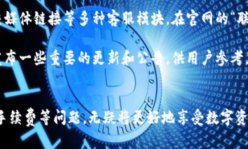 以下是您要求的内容：


   如何查询TP钱包登录地址：完整指南与常见问题解答  / 

关键词
 guanjianci  TP钱包, 登录地址, 钱包查询, 数字货币  /guanjianci 

---

什么是TP钱包？
TP钱包是一款基于区块链技术的数字货币钱包，旨在为用户提供安全、便捷的资产管理服务。无论是交易、存储还是管理数字货币，TP钱包都能满足用户的需求。同时，TP钱包也支持多种不同的数字货币，为全球用户提供更实用的服务。

TP钱包的功能和优势
TP钱包不仅支持主流的数字货币交易，还有一些特别的功能，如多链支持、资产分类管理以及内置的去中心化交易所。通过TP钱包，用户可以方便地查询各类代币的价格，进行快速交易等。此外，其用户界面友好，仅需轻松几步，用户即可完成注册、登录等操作。

如何查询TP钱包登录地址？
查询TP钱包的登录地址，通常有两种简单的方法。首先是通过官方网站进行查询。访问官方网站后，通常在首页底部或者“关于我们”栏目下，可以找到登录地址的信息。此外，用户也可以通过TP钱包的APP直接获取登录地址。打开TP钱包APP后，登录界面通常会显示相关的信息；如没有，则可以在设置中找到。

TP钱包登录地址注意事项
在查询TP钱包登录地址时，一定要注意网络安全。请确保进入的是TP钱包的官方网站或官方网APP，避免被钓鱼网站所骗。此外，只在受信任的设备上输入登录信息，以保障自身资产的安全。

常见问题解答

问题一：如何找回TP钱包的密码？
如果忘记了TP钱包的密码，不用过于慌张。TP钱包通常具有找回密码的功能。首先，打开TP钱包APP，选择“登录”界面的“忘记密码”选项。接着，根据系统的提示输入您的电子邮箱或注册时所用的手机号码，系统会向您发送重置密码的链接或验证码。收到验证码后，按照提示进行重置即可。

如果您同时拥有备份助记词，也可以通过助记词导入钱包，创建新密码。请务必将助记词妥善保存，以防丢失。此过程中务必保持网络连接，并确保您使用的网络环境是安全的。

问题二：TP钱包是否安全？
TP钱包的安全性主要体现在其多重保护机制上。首先，TP钱包采用了先进的加密技术来保障用户数据的安全。此外，TP钱包还支持备份助记词功能，用户可以随时备份自己的资产，保护其随时可用。

另外，用户建议开启TP钱包的二次验证功能，这意味着在执行重要操作（如转账、提取）时，需要输入验证信息，进一步提升账户的安全性。通过制定强密码和定期更换密码，可以最大程度地保障TP钱包的安全。

问题三：能否在TP钱包中直接进行交易？
当然可以！TP钱包不仅支持存储数字货币，还提供直接在内部进行交易的功能。用户可以方便地选择想要交易的币种，并且在平台内查看实时的市场行情。TP钱包支持多种数字货币，因此用户可以在显著优惠的价格下，轻松进行买卖操作。

同时，TP钱包也支持概念较为先进的去中心化交易，这意味着用户之间直接交易，降低了交易费用和交易时间。用户在进行交易时，可以选择不同的链与代币进行跨链操作，极大地提高了灵活性与便捷性。

问题四：TP钱包支持哪些类型的数字货币？
TP钱包支持的数字货币种类非常丰富，涵盖了主流的比特币、以太坊、瑞波币等多种数字资产。同时，还支持数百种ERC20代币的存储与管理。由于TP钱包整合了多种区块链技术，因此用户在手续上可以享受多链的支持与便捷，支持不同的数字货币进行转账与交易。

在TP钱包内，用户只需简单操作，即可查看各种资产的实时市值及涨跌情况，为资产配置与投资决策提供强有力的支持。与其它钱包相比，TP钱包的多币种支持功能更具优势，让用户更好地管理他们的数字资产。

问题五：TP钱包的手续费是什么？
TP钱包在交易中会产生一定的手续费，具体金额取决于几个因素。比如，选择的交易链、代币种类及当前网络的拥堵情况等。一般来说，手续费会在您注册过程中告知，因此在进行交易前，用户需详细了解相关收费标准，做好交易资金的准备。

在TP钱包中，用户可以灵活选择转账的手续费，系统会根据当前网络状况给出建议。尽量在网络相对不繁忙的时间段进行交易，有望获得更低的手续费。

问题六：如果遇到问题该如何联系客服？
如果在使用TP钱包过程中碰到任何问题，用户可以通过多个渠道联系客服进行咨询。TP钱包在其官网上提供了实时聊天、邮箱及社交媒体链接等多种客服模块。在官网的“联系我们”部分，可以找到详细的联系方式及服务时间。

用户还可以通过TP钱包的论坛或社群获取帮助，通常会有其他用户或管理员为您提供解答。此外，TP钱包的社交媒体平台也会定期发布一些重要的更新和公告，供用户参考。

---
综上所述，TP钱包作为一款颇具竞争力的数字货币钱包，不仅功能丰富且易于使用。用户在使用过程中若能合理处理相关的安全性、手续费等问题，无疑将更好地享受数字资产的管理与交易服务。