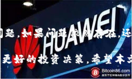 题目tp钱包支持的币种及其使用指南/

关键字tp钱包, 支持币种, 涉及功能, 使用指南/关键字

随着数字货币的快速发展，越来越多的钱包应用应运而生。其中，tp钱包因其操作简便、安全性高而受到广大用户的青睐。在这个数字资产管理的时代，了解tp钱包支持的币种及其使用技巧显得尤为重要。在本文中，我们将详细探讨tp钱包的支持币种、使用技巧以及常见问题等方面，帮助用户更好地管理和投资数字资产。

tp钱包简介

tp钱包是一个多功能的数字资产钱包，旨在为用户提供更便捷的数字资产管理服务。它不仅支持多种主流数字货币的存储与交易，还具备安全性高、使用便捷等优点。其中，用户可以方便地进行币种的转换和交易，以及查看市场行情。

tp钱包支持的币种种类

tp钱包支持多种数字货币，包括但不限于以下几种：

ul
    li比特币（BTC）/li
    li以太坊（ETH）/li
    li瑞波币（XRP）/li
    li比特币现金（BCH）/li
    li莱特币（LTC）/li
    liDOGE币（DOGE）/li
    liUSDT（Tether）/li
    li其他热门代币/li
/ul

tp钱包的这些支持币种涵盖了市场上大部分主流数字货币，为用户的交易和投资提供了丰富的选择。用户可以根据自己的需求和市场行情，选择合适的币种进行投资与管理。

tp钱包如何充值和提现

在tp钱包中，用户可以方便地进行充值和提现。充值过程很简单，用户只需获取自己的钱包地址，并将相应币种发送到该地址即可。而提现则需要用户提供对应币种的接收地址，通过钱包系统完成相应的转账操作。

在进行任何交易时，用户需确保提供正确的接收地址，避免因地址错误导致的资产损失。此外，tp钱包也提供了交易记录的查看功能，用户可以随时查询过往的交易记录，方便管理自己的资产。

如何使用tp钱包进行交易

利用tp钱包进行交易相对直观。一旦用户打开钱包，进入主界面后，可以看到“发送”和“接收”按钮。点击“发送”后，用户需要输入对方的接收地址、交易金额等信息，确认后即可完成交易。

tp钱包还提供了便利的交易历史查询，为用户在进行交易时提供了很好的参考依据。在实际操作中，建议用户在交易之前确认当前的市场行情，以获取最优的交易价格。

tp钱包的安全性

在数字资产管理中，安全性无疑是用户最关心的问题之一。tp钱包采用了高强度的加密技术，以确保用户的数字资产得到有效保护。同时，tp钱包还鼓励用户开启双重身份验证，提高账户的安全等级。

此外，用户还可定期备份自己的钱包数据，以防止因设备丢失或损坏造成的资产损失。一般来说，tp钱包会建议用户将备份数据存放在安全的地方，避免泄露给不明人员。

如何解决tp钱包常见问题

在实际使用tp钱包的过程中，用户可能会遇到一些问题，如无法登录、交易失败等。这时，用户应先检查网络连接是否正常，如网络正常，建议重启应用或设备。如果问题依然存在，用户可以寻求客服的帮助，通常通过官方渠道提交问题会比较有效。

未来数字货币钱包的发展趋势

随着区块链技术的不断发展和数字货币的广泛应用，数字货币钱包也在不断革新。未来，tp钱包或将增加更多的功能和支持的币种，包括对新兴项目的支持、更多的投资工具等，为用户提供更加丰富的资产管理方案。

常见问题解答

在这里，我们总结了6个可能与tp钱包使用相关的问题，并对每个问题进行了详细解答。

1. tp钱包的安全性如何保证？

安全性是用户选择数字货币钱包时的首要考虑因素，tp钱包采取了多种措施来保障安全性，首先是采用强加密技术来保护用户数据。其次，tp钱包支持双重身份验证，这意味着即使有人盗取了账号密码，也难以进行非法操作。此外，通过备份钱包数据，用户可以在一定程度上防止数据丢失。作为用户，推荐定期检查和更新钱包应用，以获取最新的安全补丁，并仔细阅读官方发布的安全指南，这样能更好地维护账户安全。

2. 如果忘记了tp钱包的密码该怎么办？

忘记钱包密码是普遍的问题，正在使用tp钱包的用户如果忘记了密码，可以尝试使用相关的找回密码功能。根据tp钱包的设计，用户可能需要通过邮箱或其他验证方式来找回密码。如果无法通过这种方式找回，还可以查找是否存在“密码提示”或“密保问题”。如果这些办法都无法解决，作为最后的手段，用户可能需要利用提前制作的备份，来恢复钱包的访问权限。建议在创建钱包时，保存好密码与备份信息，以便于将来的使用。

3. 如何选择tp钱包适合的币种？

选择适合的币种是用户进行投资的关键，用户应考虑多个因素，如市场前景、币种的流动性、项目团队的背景以及相关的市场动态。在tp钱包中，用户可以查看各类币种的实时行情，以及相关的市场分析与预测，综合这些信息，这样能帮助用户做出更明智的投资决策。此外，按照个人的投资风险承受能力来选择币种也是相当重要的，建议不轻易对新兴的、不知名的币种进行投资，保持一定的警惕性。

4. tp钱包支持哪些支付方式？

tp钱包通常支持多种支付方式以便用户能够灵活交易。具体来说，用户可以通过银行卡、信用卡、第三方支付工具等方式为钱包充值。在进行提款时，用户也能够选择将资金转账到自己的银行账户。但不同地区的法规与政策可能影响某些支付方式的使用，建议用户在进行充值与提现之前，先了解并确认当地的相关规定，以免对交易造成影响。

5. 交易给予手续费吗？

在使用tp钱包时，通常会涉及到交易手续费。这是因为在区块链网络中，交易需要付出一定的矿工费以激励矿工维护该网络的运作。手续费率可能因币种、网络拥堵情况、交易所选择等因素而有所不同。为了节省费用，用户可以选择在低峰时段进行交易，或者对手续费进行合理的设置。此外，tp钱包可能会有一定的服务费，但需要用户查阅具体条款进行确认。

6. tp钱包如何提供客户服务？

tp钱包为用户提供了多种客户服务途径，通常包括官网在线客服、社交媒体平台的客服及社区论坛。在使用中遇到问题时，用户可以第一时间查看官方的帮助文档，这些文档通常可以解答大部分常见问题。如果问题依然存在，还可以通过在线客服获取更专业的帮助。用户在遇到故障或问题时不应直接放弃，可以寻求官方支持的信息，这样有利于尽快解决问题，恢复正常的使用。

总之，tp钱包是一款功能强大且安全可靠的数字资产管理工具，支持多种币种的操作与交易是其突出特点。用户在使用tp钱包的过程中，应保持警惕，定期检查账户安全，并积极了解市场动态，以便做出更好的投资决策。希望本文能为用户提供有价值的信息，并帮助用户在数字货币的世界中顺利前行。