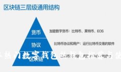 2023年热门数字钱包热钱包推荐与使用指南