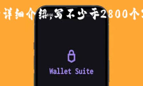 思考一个符合大众用户搜索需求并且的，放进标签里，和4个相关的关键词 用逗号分隔，关键词放进/guanjianci标签里，在展开详细介绍，写不少于2800个字的内容，并思考6个可能相关的问题，并逐个问题详细介绍，每个问题介绍内容不少于550字，分段加上标签，段落用标签表示。 


tp冷钱包使用指南：安全存储加密货币的最佳选择