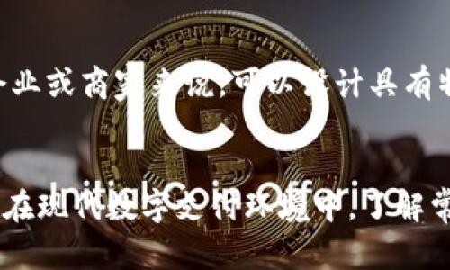    t p钱包收款码：是密钥还是仅仅是收款工具？  / 

 guanjianci  t p钱包, 收款码, 密钥, 加密货币  /guanjianci 

一、引言
随着数字货币的兴起，加密钱包成为了许多人管理和使用数字资产的必需工具。其中，t p钱包以其便捷的收款功能而受到广泛关注。许多人在使用t p钱包收款码时，可能会对其安全性产生疑问，尤其是关于收款码是否相当于一个密钥的问题。本文将详细探讨这一主题，并为用户提供一些关键的安全建议。

二、t p钱包简介
首先，让我们了解一下t p钱包。t p钱包是一款数字货币钱包应用，支持多种数字货币的存储、发送和接收。用户能够通过扫描收款码来快速完成交易，极大地方便了日常生活中的数字资产使用。
t p钱包的设计初衷就是使用户能够轻松安全地管理自己的加密资产，集合多种功能于一身，不仅可以进行交易，还可以查看市场行情、资产组合等。因此，了解其收款码的性质变得非常重要。

三、收款码的工作原理
收款码是一种QR码，它包含了特定的信息，通常是钱包地址以及可能的金额信息。当用户使用t p钱包的收款码进行交易时，其他用户只需扫描这个二维码，即可完成支付。这一过程非常高效，但同时也引发了关于安全性的问题。
收款码背后的技术是将用户的公共地址以QR码的形式展示出来。这样，扫码者可以直接将资金发送到该地址。值得注意的是，收款码中并不包含私钥，因此从技术层面来看，收款码本身并不是密钥。

四、密钥的定义与类型
在讨论收款码的安全性之前，我们需要明确“密钥”的定义。在加密货币领域，密钥分为公钥和私钥。公钥可以公开分享，而私钥需要严格保密。只有持有私钥的人，才能对钱包中的资产进行控制和操作。
私钥是访问和管理数字资金的唯一凭证，若私钥被泄露，他人便可以轻松访问并操作你的资产。相较之下，收款码只是提供了一个用于接收资金的公共地址，并不具备控制权，因此从本质上来说，收款码并不是密钥。

五、收款码的安全性
虽然收款码本身不是密钥，但用户在使用收款码时仍需注意安全性。由于收款码是公开的，任何人都可以扫描并获取用以发送资金的公共地址，因此一旦将这个二维码泄露，任何人都能向该地址发送资金。
为了确保安全，用户应遵循以下建议：
ul
    li避免在公共场合展示包含收款码的相关信息。/li
    li确保所扫描的收款码来自可信来源，避免遭受钓鱼攻击。/li
    li定期检查钱包的交易记录，确保没有异常交易。/li
    li在可能的情况下，启用双重认证及其他安全保护措施。/li
/ul

六、t p钱包收款码与其他钱包的对比
除了t p钱包，市场上还有许多其他加密钱包，它们的收款码功能也各具特色。比较不同钱包的收款方式，可以帮助用户更好地理解其安全性和便利性。
例如，比特币钱包和以太坊钱包的收款码都使用相同的QR码技术，然而，不同平台的安全功能、用户体验和支持的资产种类可能会有所不同。用户在选择钱包时，应结合自身需求综合考虑。同时，常规的加密货币保护方法在不同钱包间的适用性较强，所以用户应在使用任何钱包之前了解其工作原理及安全措施。

七、相关问题解答

问题一：t p钱包与其他加密钱包相比安全性如何？
t p钱包的安全性主要取决于其所采用的加密算法和安全措施。与其他加密钱包（如Ledger、Trezor等硬件钱包）相比，t p钱包通常更容易受到网络攻击和病毒感染的威胁。硬件钱包由于其离线存储的特性，相对安全性更高。然而，t p钱包的便捷性不容小觑，特别适合于日常小额交易。
此外，对于t p钱包用户，建议启用双重身份验证，并定期更新钱包应用，以减少被攻击的风险。同时，用户应确保设备的安全，使用防病毒软件来保护其设备。

问题二：如何保护我的t p钱包安全？
保护t p钱包的安全主要涉及几方面，首先，用户需确保其私钥安全。私钥绝对不能泄露，应保存在安全的地方。此外，可以借助双重身份验证、指纹识别等功能来进一步提高安全性。
其次，保持钱包应用和设备的最新版本，及时修补潜在的安全漏洞。同时，用户在使用公共网络时应谨慎，尽可能使用VPN来保护自己的网络连接和数据。

问题三：如果我丢失了收款码，会导致资金丢失吗？
丢失收款码本身不会导致资金丢失，因为收款码只是一个公共地址的表示。如果用户仍然掌握钱包的私钥和应用信息，他们依然可以生成新的收款码。然而，恢复收款码的唯一方法就是使用原始钱包信息或备份。
因此，保留完整的备份文档，包括私钥和助记词，至关重要。用户可选择将其保存在云存储或物理硬盘中，并确保这些信息的安全性。

问题四：收款码可以被修改或更换吗？
收款码本质上是由钱包的公共地址生成的QR码，用户是可以生成新的收款码的，尤其在钱包的更新或地址变化时。每当新交易发生时，钱包都会更新收款地址（尤其是某些类型的钱包），因此，用户可以随时生成新的收款码用于接收资金。
对于用户而言，确保收款码的时效性和安全性是非常重要的。如果怀疑收款码可能被篡改，建议尽快更换并通知对方使用新的收款码。

问题五：使用收款码进行交易的流程是怎样的？
使用t p钱包收款码进行交易的流程相对简单。首先，用户在钱包中生成一个收款码，通常包括了应该发送的金额和收款地址。接下来，另一用户通过其手机扫描该收款码，然后在自己的钱包中确认并发起支付。交易完成后，资金会直接发送到收款码所指向的地址。用户可以在自己的钱包中查看交易是否成功。

问题六：收款码是否可以进行批量收款？
t p钱包的收款码通常是为一次性交易设计的。如果用户需要高效管理大额收款，可能需要分多次进行交易。但对于小额交易和日常使用而言，收款码是相当方便的。对于企业或商家来说，可以设计具有特定功能的收款接口来实现批量收款，通常需要较为复杂的集成和设置。

结论
在总结t p钱包收款码的性质时，重要的是理解，收款码并不是密钥，它只是公共地址的代替表示。尽管如此，用户在进行交易时仍然需要保持警惕，确保所有安全措施到位。在现代数字支付环境中，了解常见的概念以及如何安全地管理自己的加密资产，对于用户来说是至关重要的。未来，随着技术的发展和用户安全意识的提高，数字钱包及其涉及的安全标准也将不断完善。