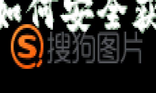 t p钱包下载指南：如何安全获取与使用t p钱包?