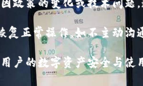   银行数字币钱包异常：解决常见问题的终极指南 / 
 guanjianci 数字币钱包, 银行数字货币, 钱包异常, 数字支付 /guanjianci 

随着数字货币的迅速崛起，越来越多的银行推出了数字币钱包，为用户提供便捷的数字货币存储和交易服务。然而，用户在使用过程中常常会遇到一些钱包异常的问题，影响其使用体验。本文将详细探讨银行数字币钱包异常的常见原因、解决方法及相关问题，帮助用户更加高效地管理其数字资产。

什么是银行数字币钱包？
银行数字币钱包是一种用于存储和管理数字货币（如比特币、以太坊等）的应用程序。它允许用户通过银行体系购买、出售和存储数字资产。与传统钱包不同，数字币钱包通常以数字格式存在，可以通过手机、电脑或其他移动设备进行访问。这种钱包在安全性、灵活性和便捷性上都有显著优势。

银行数字币钱包常见异常及其原因
在使用银行数字币钱包的过程中，用户可能会遇到多种异常情况。以下是一些常见异常及其原因：

strong1. 钱包无法登录/strongbr 用户可能会发现自己无法访问数字币钱包，这可能是由于密码错误、账户被冻结或系统故障等原因导致的。解决此问题的第一步是确认输入的信息是否正确。如果问题依然存在，可以联系银行客服寻求支持。

strong2. 交易延迟或失败/strongbr 用户在进行交易时，可能会遭遇交易延迟或失败。这通常与网络不稳定、钱包系统负载过高或账户余额不足有关。如果交易长时间未处理，建议检查网络连接，并确认是否有足够余额。

strong3. 钱包余额显示不准确/strongbr 有时用户会发现钱包余额与实际拥有的数字资产不一致。这可能是由于数据同步问题导致的，建议用户在网络稳定的情况下，重新加载钱包应用程序。

strong4. 安全性警报/strongbr 钱包系统可能会自动检测到异常活动并发出警报，这通常是出于保护用户资产的考虑。当用户收到安全警报时，应立即检查账户活动，并更改密码以增强安全性。

如何解决银行数字币钱包的异常问题？
针对上述各种异常情况，用户可以采取以下措施进行解决：

strong1. 重置密码/strongbr 对于无法登录的问题，建议尝试重置密码。多数银行提供密码找回的选项，用户可通过注册的邮箱或手机号码进行验证并重置密码。如果账户被锁定，通常需要联系客服进行身份验证。

strong2. 检查网络连接/strongbr 交易延迟或失败时，首先要检查网络连接情况。在进行大额交易前，确保网络稳定，以防因网络问题导致交易失败。可以选择在网络信号较强的环境下进行操作。

strong3. 等待系统同步/strongbr 当钱包余额显示不准确时，用户需耐心等待，系统通常会在短时间内完成数据同步。如问题持续，尝试卸载重装钱包应用程序。

strong4. 跟踪账户活动/strongbr 收到安全警报后，用户应及时检查账户活动。如果发现任何异常交易，应立即停止使用此钱包并联系银行进行紧急处理。

相关问题与解答

1. 数字币钱包中的资金安全性如何保证？
安全性是数字币钱包用户最为关注的问题之一。大多数银行数字币钱包采用了严格的安全措施，包括但不限于：加密技术、双重验证和多重签名等。

首先，加密技术可以确保用户的私钥和交易信息在传输过程中不被窃取。用户在使用钱包时，务必选择合适的密码，并定期更换；同时，不要将私钥泄露给他人。

双重验证是指用户在登录或进行交易时，除了输入密码外，还需进行额外的身份验证，比如通过手机收到的验证码。这为钱包提供了额外的安全保障。

最后，多重签名是一种让多个用户的私钥共同签名才能进行交易的方式，这种机制可以防止单一用户的私钥被盗用。因此，选择拥有良好安全性记录的银行进行数字币存储非常重要。

2. 如何选择合适的银行数字币钱包？
选择一个合适的银行数字币钱包可以有效降低异常情况的发生。用户在筛选钱包时，可以关注以下几个方面：

首先，安全性是首要考虑因素。用户需确认该银行的安全措施是否充足，如加密技术、双重验证等是否得到应用。

其次，用户需检查平台的交易费用和手续费。不同银行的政策可能存在差异，选择低费用的银行可以为用户降低成本。

用户还应查看钱包支持的数字货币类型，确保能够满足用户的交易需求。此外，界面的友好性和用户体验也是重要的考量因素，简洁易用的界面可以提升用户的使用感受。

最后，用户应查看该银行的市场声誉和用户评价，以确保选择的数字币钱包是值得信赖的。

3. 当遇到钱包异常时，应该如何联系银行支持？
在使用银行数字币钱包的过程中，如果遇到任何异常情况，及时联系银行客服是十分重要的。用户通常可以通过以下几种方式获得支持：

首先，许多银行在其官方网站上提供人工客服的联系方式，用户可以通过电话或在线聊天的形式与客服进行沟通。在与客服沟通时，准备好相关信息（如账户注册信息、异常详情等）能够提高问题解决的效率。

其次，许多银行的数字钱包应用内通常也有“帮助”和“反馈”功能，用户可以直接通过该功能提交问题和反馈，银行将会在一定时间内进行处理。

另外，用户也可以通过银行的社交媒体账号进行咨询，这样不仅可以得到及时回复，还可以了解到其他用户的使用反馈。

4. 如何确保数字币交易的成功率？
确保数字币交易的成功率不仅能提升用户的使用体验，还能有效减少异常情况的发生。以下是一些建议：

首先，用户需确保在交易时所选网络环境稳定，避免因为网络不良导致的交易延迟或失败。在进行交易之前，可以先检查网络速度，确定其稳定性后再进行操作。

其次，在进行大额交易时，可以选择分散交易的方式。例如，将一次性交付的金额分成若干笔较小的交易，以降低一次性交易失败造成的损失。

此外，用户应该熟悉钱包的操作流程，避免因操作失误造成的损失。在进行交易前，仔细阅读交易提示和确认信息，确保每一步操作符合预期。

最后，对交易费用和手续费有清晰的了解也是非常重要的，用户在确认交易时，应仔细核对交易费用，以避免因费用问题导致的交易失败。

5. 数字币市场的波动对钱包使用的影响
数字币市场的波动性极大，当市场出现剧烈波动时，会对用户的钱包使用造成直接影响。这种影响体现在多个方面：

首先，市场价格的波动可能导致用户在交易时遭受较大的损失。如果用户在价格高位时购买了数字币，而后市场价格回落，可能会导致资产缩水。因此，用户应根据市场走势谨慎决策，避免急于交易。

其次，当市场波动剧烈，很多用户会选择提前转出资金以避免损失，这时可能会导致钱包服务器的负载加大，从而造成交易延迟或失败。因此，在市场波动时，用户应选择在较为冷静的时段进行操作，以避免在高峰时段造成不必要的异常。

6. 未处理的异常会对数字资产造成怎样的影响？
未及时处理的数字币钱包异常可能导致用户的资产面临风险或损失。以下是一些潜在后果：

首先，账户安全受到威胁。如果用户的登录信息、交易信息等未能得到妥善处理，黑客可能利用这些漏洞进行资产盗取。因此，及时解决钱包异常能有效提升资产的安全性。

其次，钱包异常可能导致资产无法正常使用。用户在资金无法恢复的情况下，可能无法进行日常消费和交易。长时间放任不管，反而可能因政策的变化或技术问题，造成更大的损失。

最后，在遭遇异常时，用户若不采取措施联系支持或寻求帮助，可能会错失追回资产的机会。银行在系统问题期间通常会尽量协助客户恢复正常操作，如不主动沟通，将会影响资产的最优保全策略。

综上所述，银行数字币钱包的异常问题需要用户谨慎对待。在使用过程中，重视安全性、及时处理问题以及做好市场预判，能够有效保障用户的数字资产安全与使用体验。