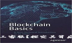 TP钱包为何没有人工客服？探究其背后的原因与解