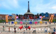 TP钱包无法打开的原因及解决方案