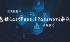 胡作非为 有关TP钱包密码的问题，实际上取决于