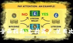 深圳福田数字钱包全面指南：支持商户、使用攻