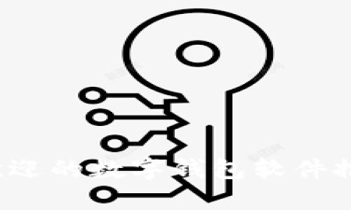 2023年最受欢迎的数字钱包软件推荐及使用指南