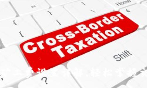 :
TP钱包矿工费设置详解，轻松掌握交易费用