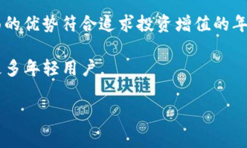 数字钱包哪家银行好？全面解析各大银行数字钱包优劣

数字钱包, 银行, 支付工具, 电子支付/guanjianci

# 在线数字钱包发展的趋势

随着科技的快速发展，数字钱包作为一种新兴的支付工具，在我们的日常生活中扮演着越来越重要的角色。它以其便捷性和安全性受到用户的青睐。在这个背景下，各大银行纷纷推出自己的数字钱包服务，以满足用户日益增长的消费需求。

数字钱包不仅能实现传统支付方式所具备的基本功能，如存取款、转账、支付等，还能提供诸如消费记录、账单管理、理财服务等增值服务。这种多样化的功能使得数字钱包在激烈的市场竞争中更具吸引力。

# 数字钱包的分类与主要特点

在了解各大银行的数字钱包之前，我们需要先了解一下数字钱包的分类。一般来说，数字钱包可以分为以下几类：

1. **银行数字钱包**：由银行推出，用户资金直接存放在银行账户中，安全性高，如工行的“工银钱包”、建行的“建行钱包”等。

2. **支付平台钱包**：由专门的支付平台公司推出，资金多由第三方支付公司监管，如支付宝、微信支付等。

3. **虚拟货币钱包**：主要用于存储和交易数字货币，如比特币、以太坊等，对普通用户而言使用门槛略高。

对于大众来说，银行数字钱包通常更具可信度，因为它们有较完善的监管体系和安全保障。但不同银行各自的数字钱包产品在服务、功能、操作便利性等方面又存在差异。因此，如何选择一个适合自己的银行数字钱包就显得尤为重要。

# 数字钱包的主要银行推荐

## 1. 中国工商银行的工银钱包

工银钱包是中国工商银行推出的一款数字钱包，旨在为客户提供便捷的支付和理财服务。其主要特点包括：

- **安全性高**：工银钱包采用了多重安全保障措施，包括指纹识别、密码保护等，保障用户资金安全。
  
- **功能丰富**：除了基本的转账、支付功能外，工银钱包还提供理财、信用卡服务等，满足用户多样化需求。

- **用户友好的界面**：工银钱包的界面简洁直观，操作效率高，用户可以快速完成各项支付。

不过，相对而言，工银钱包的推广力度和用户基数相对较低，这可能导致用户在使用过程中的某些功能受限。

## 2. 中国建设银行的建行钱包

建行钱包同样是国内较为知名的银行数字钱包之一，致力于为客户提供高效、安全的支付体验。建行钱包的特点如下：

- **全面的服务功能**：建行钱包不仅提供支付与转账，还结合了多项银行服务，如贷款申请、投资理财等，用户可在一个平台解决多项需求。
  
- **社交互动功能**：建行钱包还引入了社交功能，用户可以通过钱包分享自己的消费记录，促进社交互动。

- **积分奖励**：使用建行钱包进行消费可以积累积分，用户可在后续使用中兑换丰富的奖励。

建行钱包的用户界面也相对友好，但在某些小额支付的便捷性上可能不如第三方支付工具。

## 3. 中国银行的中行钱包

中行钱包虽然在用户认知度上略显不足，但其稳定性和安全性得到了用户的认可。中行钱包的优势主要体现为：

- **国际化特点**：中行作为全球化的银行，特别适合经常进行国际支付和交易的用户。
  
- **灵活的货币选择**：中行钱包支持多种货币交易，对于经常出国、留学的用户尤其友好。

- **完善的理财产品线**：中行钱包内嵌的理财产品丰富，用户可轻松进行财富增值管理。

尽管中行钱包功能多样，但其用户界面的复杂性可能对某些用户造成使用难度。

## 4. 交通银行的交行钱包

交通银行近年来在数字钱包市场的发展也相对迅速。交行钱包的特点包括：

- **小额支付方便**：交行钱包在小额支付场景下表现出色，支持快速支付和便捷充值。

- **实名认证与安全性**：交行钱包要求用户进行实名认证，并设置多重密码保护，安全性较高。

- **多平台整合**：交行钱包可与其他交通银行产品无缝对接，方便用户进行资金管理。

不过，交行钱包的市场推广力度相对较弱，用户规模有待提升。

# 如何选择适合自己的数字钱包

选择适合自己的数字钱包并非易事，以下几个方面可以帮助用户做出更合理的决定。

## 1. 功能需求

每位用户的功能需求不同。在选择数字钱包时，首先要明确自己关注的功能。例如，用户是否需要投资理财功能？是否还想结合生活服务？这样可以迅速缩小选择范围。

## 2. 安全性考虑

在数字支付的场景下，安全性是最重要的考虑因素。建议用户选择知名银行的数字钱包，一般来说，他们在安全防护上会有较为完善的体系和技术加持。此外，用户也可以通过查评估各大银行的用户评价，看其在安全性方面的表现。

## 3. 使用体验

好的用户体验可以大大提升用户的使用感受，因此在选择数字钱包时可以选择下载试用不同的产品，真实感受其界面设计及操作流程是否符合自己的需求。

## 4. 客户服务与技术支持

在使用数字钱包的过程中，难免会遇到一些问题，这时快速反应的客户服务将显得尤为重要。因此，在选择数字钱包时，了解该银行的服务时间及在线客服反馈速度，能够在一定程度上提升用户的信心。

# 可能相关的问题

1. **数字钱包的主要功能是什么？**
2. **数字钱包的安全性如何保障？**
3. **使用数字钱包是否需要支付费用？**
4. **数字钱包与传统支付方式的区别是什么？**
5. **数字钱包在国际支付中的应用是什么？**
6. **哪个银行的数字钱包更适合年轻用户？**

## 数字钱包的主要功能是什么？

数字钱包的主要功能包括转账、支付、理财、账单管理、账户管理等。用户可以将自己的银行卡信息存储在数字钱包中，从而方便快速地进行支付。此外，许多数字钱包还提供多种服务，例如信用卡管理，消费记录查询，甚至提供积分、优惠券等用户激励措施。

在具体功能上，各家银行数字钱包会有所差异。例如，建设银行的建行钱包提供小额贷款功能，而工商银行的工银钱包更注重理财产品的整合。对于经常进行消费或投资的用户来说，选择一个具备较全功能的数字钱包尤为重要。

## 数字钱包的安全性如何保障？

安全是数字钱包使用过程中的核心考虑因素，多数银行数字钱包采用多重防护措施来保障用户资金安全。一方面，用户访问和操作需要实名认证、动态密码等多重身份验证。而且，许多银行还使用了先进的加密技术，确保用户数据不会被第三方窃取。

另一个安全保障则是资金保管的安全，尽管数字钱包具备便捷的使用体验，但用户资金依然存在银行账户中，受国家金融监管保护。此外，很多银行钱包均支持交易提醒，当有人非法操作您的账户时，您也能够第一时间察觉并采取措施。

对于用户来说，选择银行数字钱包时应关注其安全保护措施，了解已有用户的使用体验，以降低潜在风险。

## 使用数字钱包是否需要支付费用？

通常情况下，使用银行数字钱包进行小额支付并不需要支付额外费用。然而，在某些情况下，例如跨行转账、兑换货币等，可能会收取一定的手续费。此外，不同银行可能会有不同的政策，用户在决定使用某种数字钱包前应了解相关费用的规定。

如果您经常使用数字钱包进行交易，建议仔细比较各大银行的收费标准，选择适合自己的收费范围。同时，也可关注银行会定期推出的活动，某段时间内特别优惠的收费政策。

## 数字钱包与传统支付方式的区别是什么？

数字钱包与传统支付方式（如现金、银行卡支付）有显著区别。

1. **便捷性**：数字钱包提供了一种更为便捷的支付选择。用户只需通过手机下载应用，操作简单，快速支付。而传统支付方式则需要携带现金或银行卡，某些情况下还需排队。

2. **功能扩展**：数字钱包运用大数据技术，能够提供用户的消费习惯记录，帮助用户更好地管理个人财务；而现金及银行卡支付往往缺乏此项功能。

3. **安全性**：尽管传统支付方式也在不断改进安全措施，但数字钱包由于具备多重身份验证、实时监控，通常在安全性上有更好的保障。

总体而言，数字钱包以其便捷和高效性，逐渐取代了部分传统支付方式，但在某些场合（如小额交易）中，传统支付方式依然占有一席之地。

## 数字钱包在国际支付中的应用是什么？

数字钱包在国际支付中表现出色，尤其是适合那些经常进行跨境交易的用户。许多银行数字钱包具备多种货币兑换、汇款的功能，让用户在国际交易中能够方便自如。

例如，中国银行的中行钱包就支持多种货币的实时兑换。在用户进行国际支付时，系统会即时计算汇率，帮助用户节省手续以及时间。反观传统银行，可能需要复杂的流程和手续费，才能完成国际支付。

值得一提的是，很多银行数字钱包对于小额支付的支持，使得跨国消费、在线购物变得更为容易。用户只需选择使用自己的数字钱包即可实现支付，而无需求助于第三方支付。

## 哪个银行的数字钱包更适合年轻用户？

对于年轻人而言，数字钱包的便捷性、社交化功能及优惠活动吸引力至关重要。因此，支付宝、微信支付等平台可能更符合年轻人的需求。然而，在银行数字钱包方面，建议关注建行钱包与工银钱包。

建行钱包因社交功能得到年轻用户的认可，其用户可以分享自己的消费记录，促进沟通；工银钱包则在理财方面的优势符合追求投资增值的年轻用户需求。

除了这些，银行数字钱包的服务活动及推广活动也是关键。银行若能针对年轻人推出个性化的活动，便能吸引更多年轻用户。

在众多选择下，适合自己的数字钱包并没有统一的答案，建议用户多做比较并结合自身需求进行选择。