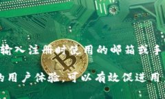   数字钱包注册功能全面解析与使用指南 /  guan