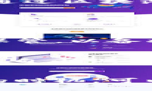   t P钱包打包时间解析：多久才能完成交易？ / 

 guanjianci t P钱包, 打包时间, 区块链, 数字货币 /guanjianci 

一、t P钱包打包时间的概念

在数字货币的世界里，t P钱包作为一种新兴的数字资产管理工具，受到越来越多用户的关注。钱包不仅用于存储和转账数字资产，更涉及到链上交易的打包速度。在区块链技术中，打包时间决定了交易的确认速度，影响着用户的资产流动性。

打包时间通常是指区块链网络将交易信息整合成区块并添加到链上的时间。这一过程由矿工通过挖矿完成，矿工需要竞争解决复杂的数学难题，以确保交易的安全和正确。t P钱包的打包时间受多种因素影响，包括网络拥堵状况、交易的手续费、矿工的算力等。

二、影响t P钱包打包时间的因素

1. 网络拥堵状况：当有大量交易同时提交到区块链网络时，网络可能会出现拥堵。这时，矿工将优先处理那些支付了更高交易手续费的交易，从而影响了打包时间。通常情况下，网络的繁忙程度会直接影响用户的交易确认时间。

2. 交易手续费：每笔交易都需要支付一定的手续费，以激励矿工将交易打包到下一个区块。当手续费过低时，矿工可能会选择忽略该交易，导致打包时间延长。因此，为了提高交易的处理优先级，用户需根据当前网络状况适当调整手续费。

3. 矿工的算力：区块链网络的算力越高，交易被确认的速度就越快。不同的区块链网络，其挖矿算法和难度不同，从而造成了打包时间的差异。例如，比特币的区块生成时间大约为10分钟，而以太坊的目标是每15秒生成一个新块。

4. 区块链的设计和参数：不同的区块链系统设计有不同的打包机制与参数设定。比如，有些区块链采用了批量打包的机制，能够在同一时间内处理多笔交易，引入了更快的确认机制。而t P钱包所在的区块链网络是否采用这种设计，都会对打包时间产生影响。

三、t P钱包的交易流程解析

在深入了解打包时间之前，我们先来看看t P钱包的交易流程。用户首先需要在钱包地址中填写接收方地址和交易金额，随后提交该交易请求。交易信息会被广播到区块链网络，进入一个待确认的状态。

当该交易被矿工选择并打包进下一个区块后，交易会变为已确认状态。用户可以通过钱包查看交易的状态和确认数目。一般来说，区块链网络的设计会在交易确认状态下，进一步提高安全性。

随着区块链技术的发展，t P钱包的交易流程也在不断，用户体验逐步提升。然而，用户在进行交易时仍需关注打包时间，合理控制交易手续费，以确保顺利完成交易。

四、如何降低t P钱包的打包时间

为了降低打包时间，用户可以采取以下几种策略：

1. 提高交易手续费：合理地提升交易手续费可以帮助交易获得矿工的优先处理，提高被打包的几率。在t P钱包中，用户可以选择“自定义手续费”功能，根据当前网络状态调整手续费。

2. 选择合适的交易时机：在网络拥堵较轻的时段进行交易，比如清晨或深夜，能够降低打包时间。用户可以利用区块链网络的监控工具，观察网络拥堵情况，以便选择最佳的交易时机。

3. 使用快速确认网络：一些区块链网络通过引入侧链或第二层解决方案，实现快速交易确认。用户可以选择支持即时转账的网络，提高交易的流动性与效率。

4. 关注钱包的更新：t P钱包的开发团队可能会推出新的功能和策略，用户应该及时更新钱包版本，以获取最新的打包建议和功能。

五、t P钱包的常见问题

h41. t P钱包可以用来干什么？/h4
t P钱包是一个多功能的数字资产管理工具，用户可以用它进行资产安全存储、交易转账、参与权益分配等。通过t P钱包，用户可以便捷地进行代币交易，参与ICO项目，或收取分红等，全面提升投资体验。

h42. t P钱包如何保证资产安全？/h4
t P钱包采用了多重安全措施，包括加密保护、双重认证、冷存储方案等，大大降低了黑客攻击的风险。此外，用户还可以定期备份钱包，确保即便遇到意外情况，资产依然安全可控。

h43. 如何查看t P钱包的交易记录？/h4
在t P钱包中，用户可以通过点击“历史记录”或“交易记录”的选项，实时查看交易的状态、时间和转账金额。同时，用户也可以通过区块浏览器，查询到更为详细的交易信息，如区块高度和确认数量等。

h44. t P钱包是否支持多种币种？/h4
t P钱包支持多种主流数字资产，如比特币、以太坊、USDT等，用户可以在同一个钱包中管理各种加密货币，方便快捷，避免使用多个钱包管理不便的情况。

h45. 怎样恢复t P钱包的访问权限？/h4
如果用户忘记了钱包密码，通常可以通过助记词或备份文件恢复访问权限。用户在创建钱包时会获得一组助记词，务必妥善保管，以备将来需要时进行钱包恢复。

h46. t P钱包的手续费是怎样计算的？/h4
t P钱包的手续费通常是根据网络的拥堵程度来计算的。交易越拥堵，手续费可能会越高。用户可以选择“普通”或“紧急”选项，自由调整手续费，从而在一定程度上控制打包时间。 

结论
了解t P钱包的打包时间及其影响因素，可以帮助用户更好地进行数字资产管理。在进行交易时，合理设置手续费、选择合适的时机，可以有效降低打包时间，确保交易顺利完成。同时，掌握t P钱包的各项功能与使用技巧，有助于提升整体的使用体验。