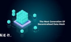 tiaoziTP钱包发币交易操作无法进行的原因及解决方