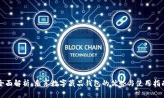 全面解析：乐享数字藏品钱包的优势与使用指南