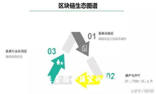 TP钱包发现意外资金：是贪图小便宜的骗局还是可利用的机会？