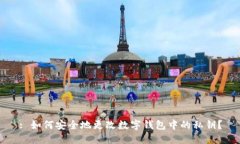 : 如何安全地更改数字钱包中的私钥？