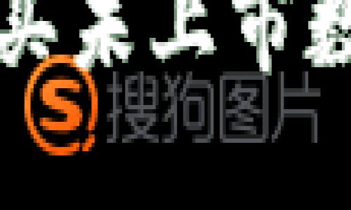 如何在TP钱包中购买未上市数字货币的详细指南