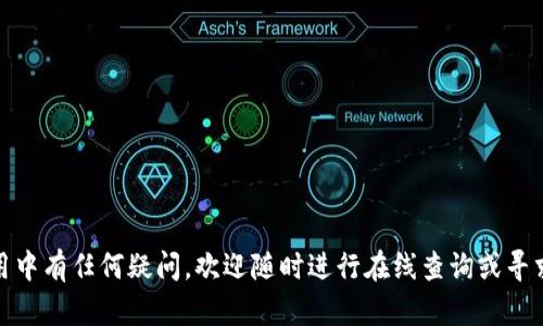 baioti如何在TP钱包中通过币安智能链购买数字货币/baioti
TP钱包, 币安智能链, 购买数字货币, 加密货币投资/guanjianci

在过去的几年里，数字货币的普及如雨后春笋般快速增长，TP钱包作为一款支持多重区块链的去中心化钱包，因其安全性和便捷性受到了众多用户的欢迎。与此同时，币安智能链（BSC）也成为了投资者追逐的热点之一。但是，如何在TP钱包中通过币安智能链购买数字货币呢？本文将详细介绍这一过程，带领您一步一步掌握这一技能。

一、TP钱包的基本介绍
TP钱包是一款多链去中心化数字钱包，支持以太坊、币安智能链等多个区块链。它的主要功能包括存储、转账、交易、DApp使用等。用户可以通过TP钱包方便地管理各种数字资产，参与去中心化金融（DeFi）等活动。

二、币安智能链的概述
币安智能链是由全球知名的加密货币交易所币安推出的一条高效区块链，旨在与以太坊竞争。BSC的特点是交易速度快，手续费低，是企业和开发者构建去中心化应用的良好选择。它通过与币安链的结合，得到了更广泛的生态支持，不仅能够处理智能合约，还能与其他区块链进行互通。

三、在TP钱包中购买数字货币的步骤
要在TP钱包中通过币安智能链购买数字货币，用户需要经过以下几个步骤：

h4步骤1：下载并安装TP钱包/h4
首先，用户需前往TP钱包的官方网站（或相应应用商店）下载并安装TP钱包应用。安装完成后，打开应用并进行注册。

h4步骤2：创建或导入钱包/h4
在TP钱包中，用户可以选择创建新的钱包或导入已存在的钱包。如果是新手，建议创建新钱包，记得妥善保管助记词，确保资产安全。

h4步骤3：连接币安智能链/h4
在主界面中，用户可以找到“钱包”选项，然后在网络部分选择币安智能链。确保已成功切换至币安智能链网络，这样才能进行后续的交易。

h4步骤4：充值或购买BNB/h4
在币安智能链上，用户需要持有BNB（币安币）才能支付交易手续费。用户可以通过链上的交易所直接购买BNB或通过其他交易所购买后转入TP钱包。要购买BNB，用户需进入“资产”页面，找到“BNB”选项，按照提示进行充值或购买。

h4步骤5：选择交易平台或DApp进行购买/h4
在TP钱包中，用户可以直接访问去中心化交易所（DEX），如PancakeSwap等。用户通过这些平台，连接自己的TP钱包后，可以选择要购买的数字货币，并输入购买数量，再确认交易。

h4步骤6：确认交易并完成购买/h4
当用户确认交易后，TP钱包会提示支付相应的手续费（以BNB支付），用户只需确认即可完成购买。成功后，新购买的数字货币会自动显示在TP钱包的资产页面中。

四、数字货币购买时的注意事项
在进行数字货币购买时，用户必须注意以下几点：

h41. 安全性/h4
选择正规的平台购买数字货币，确保私钥和助记词的保管安全，避免钓鱼网站或骗局。

h42. 网络费用/h4
在币安智能链上发起交易，需支付一定的矿工费用，需确保钱包中有足够的BNB。费用波动可能导致交易失败或延迟。

h43. 选择合适的DApp/h4
在TP钱包中访问的去中心化应用需得到认可，尽量选择使用较多的项目，例如PancakeSwap等，确保交易顺利且安全。

h44. 市场波动性/h4
数字货币价格极具波动性，购买前需充分了解所选币种的当前市场行情及后市分析。

五、常见问题

h41. TP钱包安全吗？/h4
TP钱包因其去中心化特性，用户的私钥不存储在第三方服务器上，理论上更安全。但仍需用户妥善管理助记词和私钥，防止意外丢失或被盗。

h42. 如何恢复钱包？/h4
用户若丢失钱包可通过助记词进行恢复。TP钱包在初次创建钱包时会生成12或24个助记词，用户需妥善保存。在新设备上下载TP钱包，选择“恢复钱包”，然后输入助记词即可恢复。

h43. 如何增加TP钱包中支持的货币种类？/h4
TP钱包默认支持多个区块链和币种，如果用户未找到特定币种，可选择“添加自定义代币”。然后输入该币种的合约地址，给定名称和图标，后续即可管理该资产。

h44. 为什么交易失败？/h4
交易失败的原因有多种，包括但不限于网络堵塞、手续费不足、智能合约问题等。用户需核对交易细节，确保手续费充足，同时可观察网络状态后重试。

h45. 如何查看交易记录？/h4
TP钱包中，可以在“资产”页面查找特定币种，点击进入后选择“历史交易”，即可查看每一次的资产变动及交易记录，了解交易详情。

h46. 购买数字货币是否合法？/h4
数字货币的法律地位因国家和地区而异，用户需查询当地法律法规，确保购买和交易的合规性。某些地方已有法律框架管控，用户应提前了解。

结语
以上即为在TP钱包中通过币安智能链购买数字货币的详尽过程。希望通过本文的详细介绍，用户能够理解整个流程并顺利进行购买。如果在使用中有任何疑问，欢迎随时进行在线查询或寻求社区的帮助，祝您投资顺利！