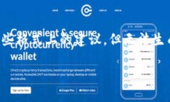  这是一个关于数字货币和交易的平台的问题，我