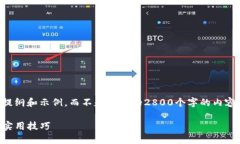 由于字数限制，我提供一个简要的内容提纲和示